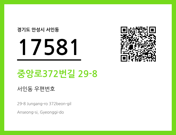 우편주소 및 도로명주소 QR코드 이미지 CC BY 4.0