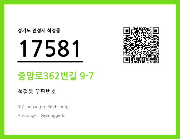 CC BY 4.0 우편주소 및 도로명주소 QR코드 이미지 CC BY 4.0