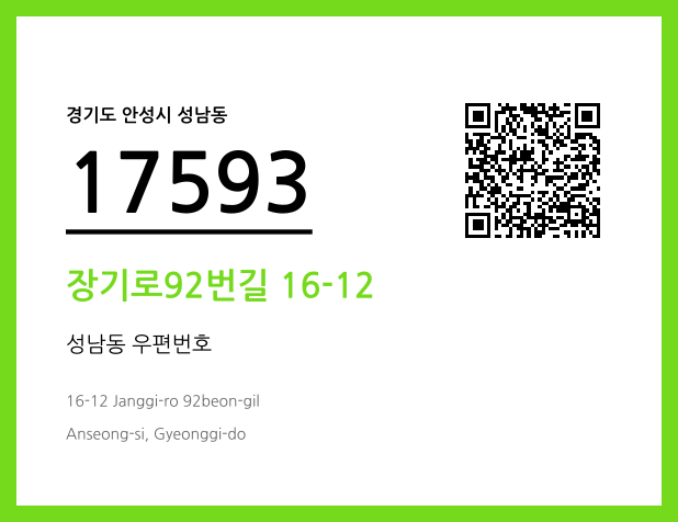 우편주소 및 도로명주소 QR코드 이미지 CC BY 4.0