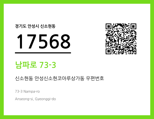 우편주소 및 도로명주소 QR코드 이미지 CC BY 4.0
