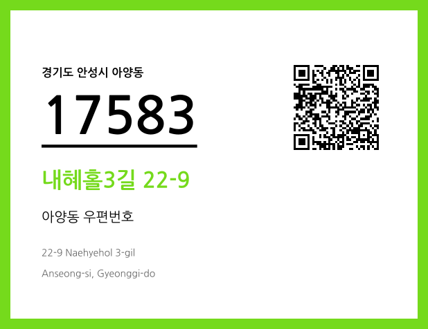 우편주소 및 도로명주소 QR코드 이미지 CC BY 4.0