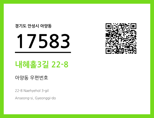 우편주소 및 도로명주소 QR코드 이미지 CC BY 4.0