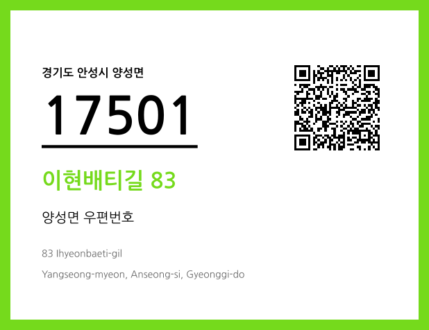 우편주소 및 도로명주소 QR코드 이미지 CC BY 4.0