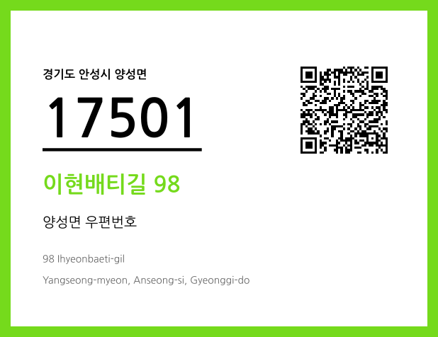 우편주소 및 도로명주소 QR코드 이미지 CC BY 4.0