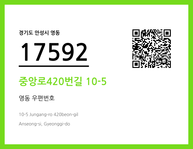 CC BY 4.0 우편주소 및 도로명주소 QR코드 이미지 CC BY 4.0
