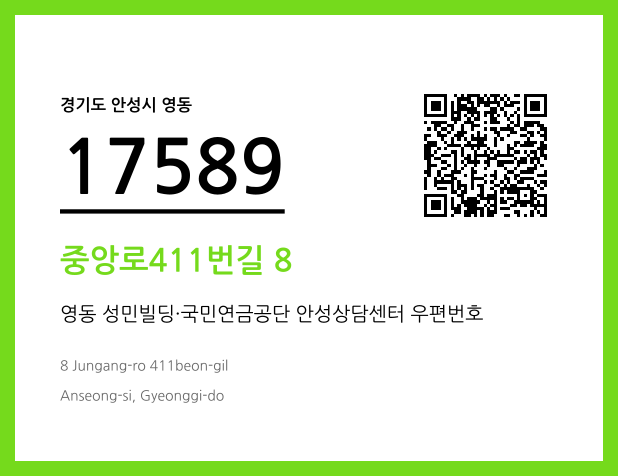 우편주소 및 도로명주소 QR코드 이미지 CC BY 4.0