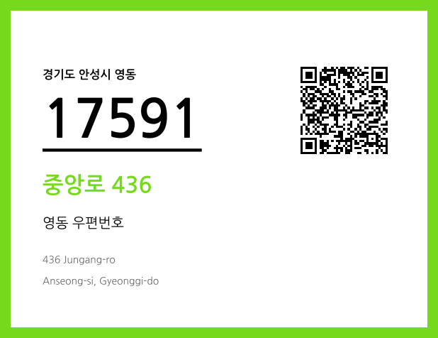 CC BY 4.0 우편주소 및 도로명주소 QR코드 이미지 CC BY 4.0