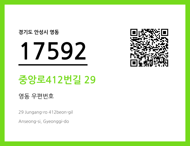 CC BY 4.0 우편주소 및 도로명주소 QR코드 이미지 CC BY 4.0