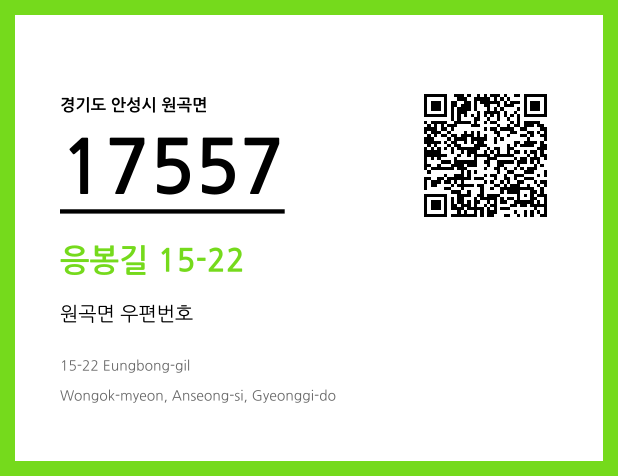 CC BY 4.0 우편주소 및 도로명주소 QR코드 이미지 CC BY 4.0