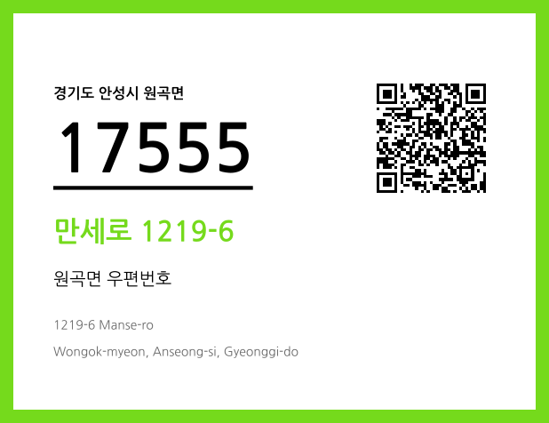 우편주소 및 도로명주소 QR코드 이미지 CC BY 4.0