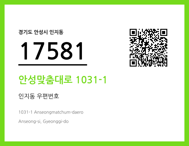 우편주소 및 도로명주소 QR코드 이미지 CC BY 4.0