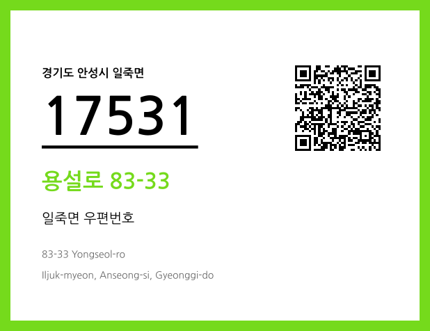 우편주소 및 도로명주소 QR코드 이미지 CC BY 4.0