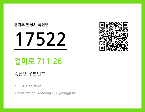 우편주소 및 도로명주소 QR코드 이미지 CC BY 4.0