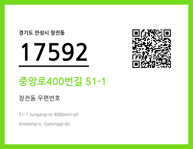 우편주소 및 도로명주소 QR코드 이미지 CC BY 4.0