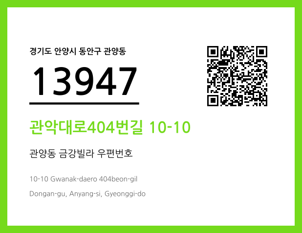 우편주소 및 도로명주소 QR코드 이미지 CC BY 4.0