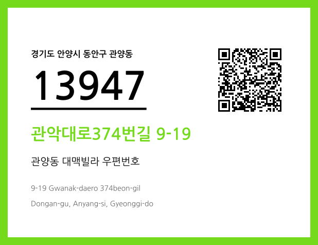 우편주소 및 도로명주소 QR코드 이미지 CC BY 4.0