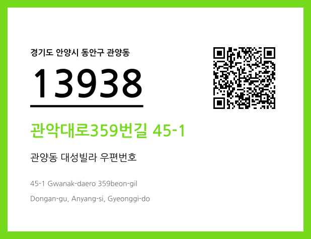 우편주소 및 도로명주소 QR코드 이미지 CC BY 4.0