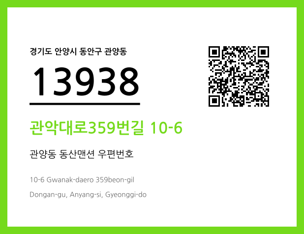 CC BY 4.0 우편주소 및 도로명주소 QR코드 이미지 CC BY 4.0