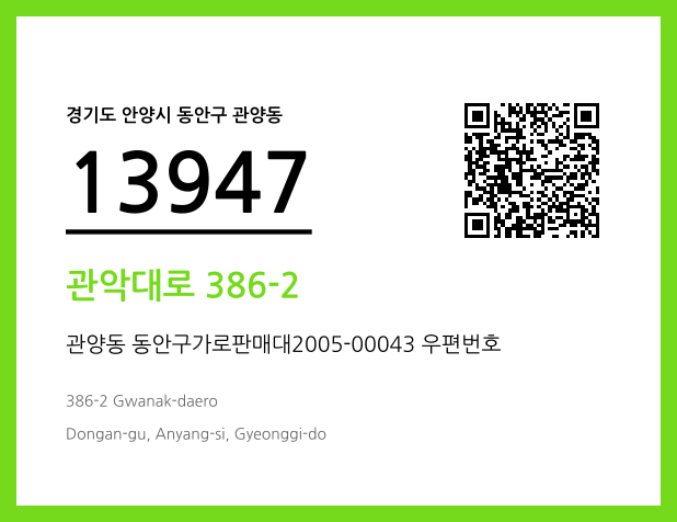 CC BY 4.0 우편주소 및 도로명주소 QR코드 이미지 CC BY 4.0