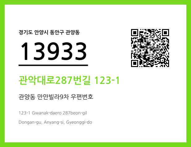 우편주소 및 도로명주소 QR코드 이미지 CC BY 4.0