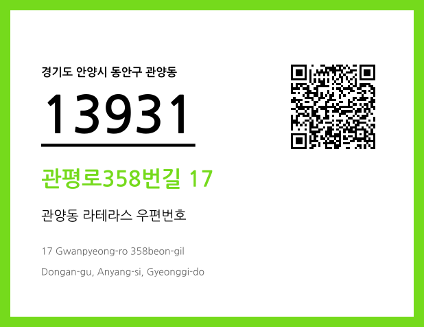 우편주소 및 도로명주소 QR코드 이미지 CC BY 4.0