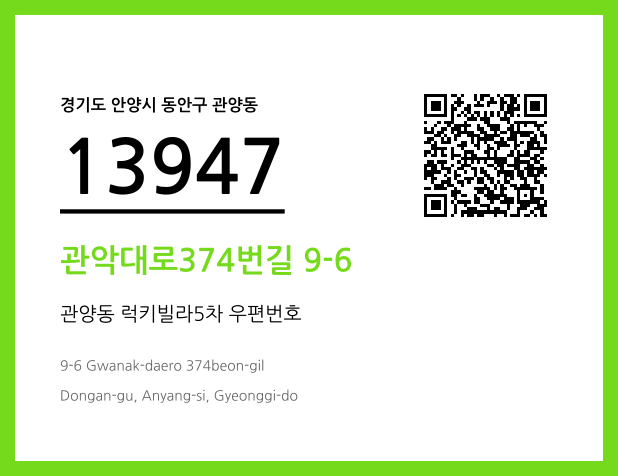우편주소 및 도로명주소 QR코드 이미지 CC BY 4.0