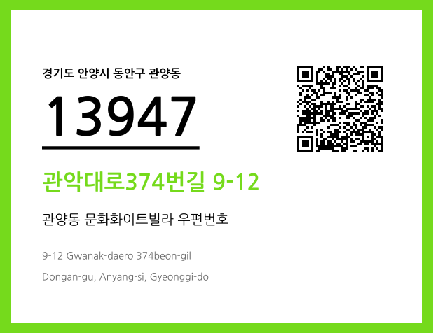 우편주소 및 도로명주소 QR코드 이미지 CC BY 4.0