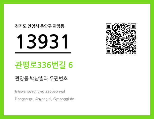 우편주소 및 도로명주소 QR코드 이미지 CC BY 4.0