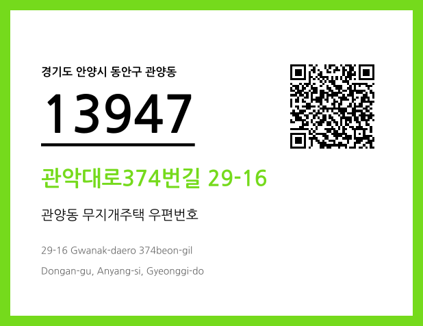 CC BY 4.0 우편주소 및 도로명주소 QR코드 이미지 CC BY 4.0