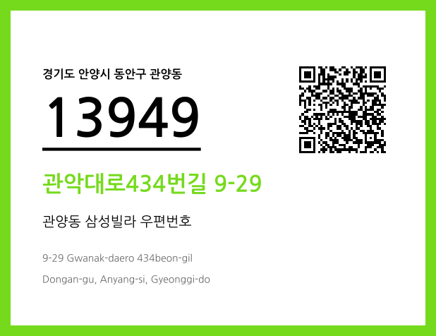 우편주소 및 도로명주소 QR코드 이미지 CC BY 4.0