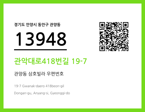 우편주소 및 도로명주소 QR코드 이미지 CC BY 4.0