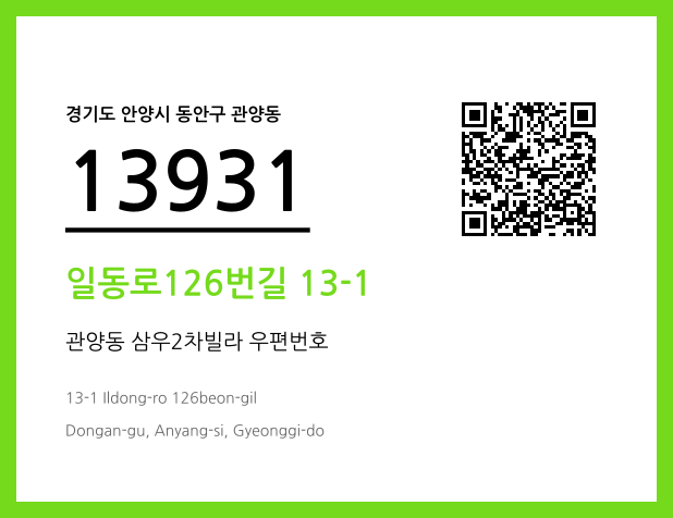 CC BY 4.0 우편주소 및 도로명주소 QR코드 이미지 CC BY 4.0