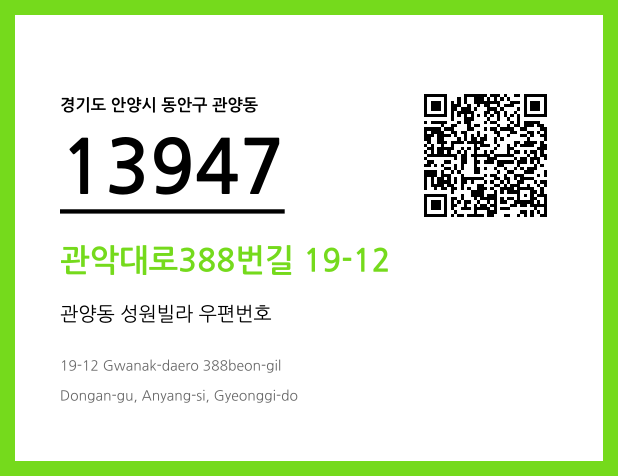우편주소 및 도로명주소 QR코드 이미지 CC BY 4.0