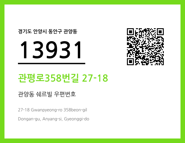 우편주소 및 도로명주소 QR코드 이미지 CC BY 4.0