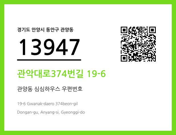 CC BY 4.0 우편주소 및 도로명주소 QR코드 이미지 CC BY 4.0