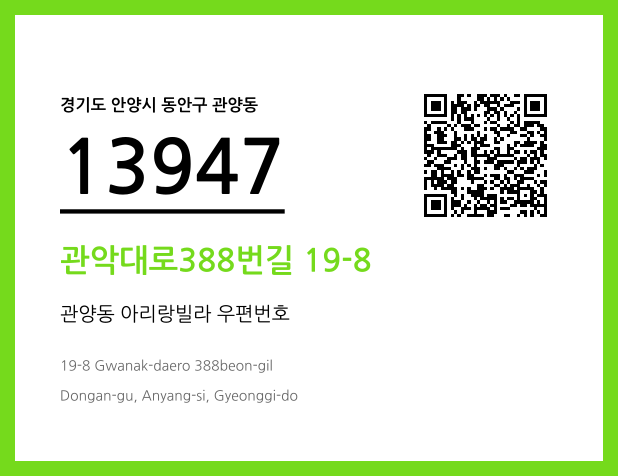 우편주소 및 도로명주소 QR코드 이미지 CC BY 4.0