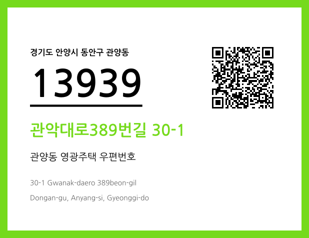 우편주소 및 도로명주소 QR코드 이미지 CC BY 4.0