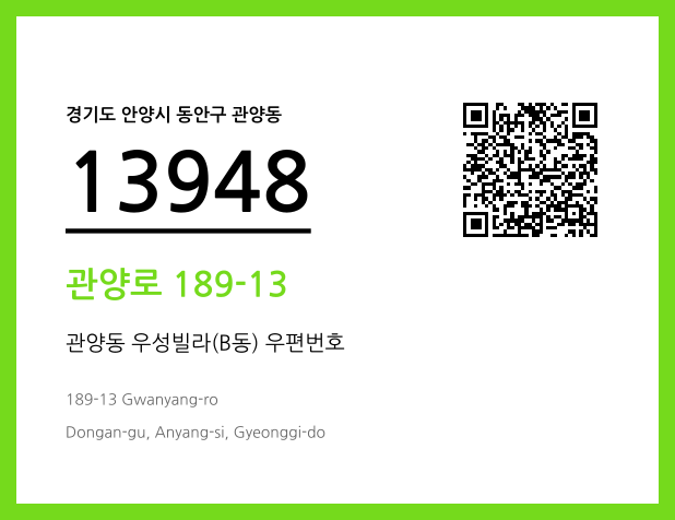 우편주소 및 도로명주소 QR코드 이미지 CC BY 4.0