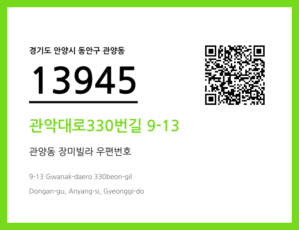 우편주소 및 도로명주소 QR코드 이미지 CC BY 4.0