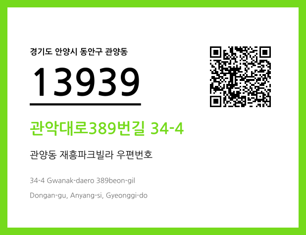 CC BY 4.0 우편주소 및 도로명주소 QR코드 이미지 CC BY 4.0