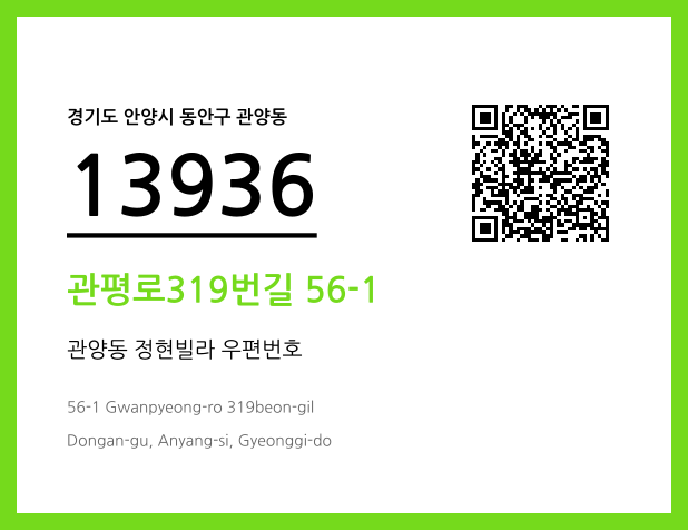 우편주소 및 도로명주소 QR코드 이미지 CC BY 4.0