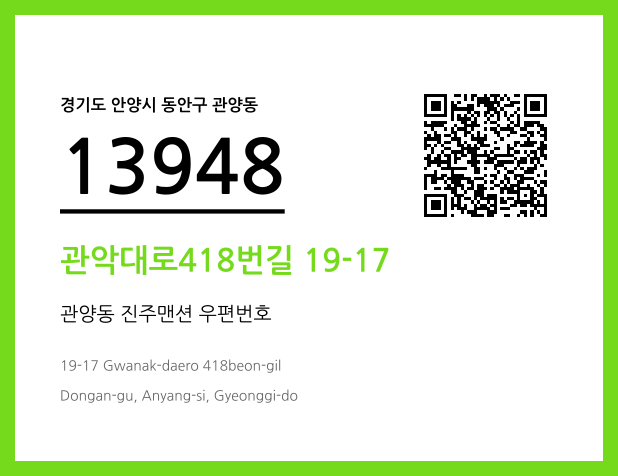 CC BY 4.0 우편주소 및 도로명주소 QR코드 이미지 CC BY 4.0