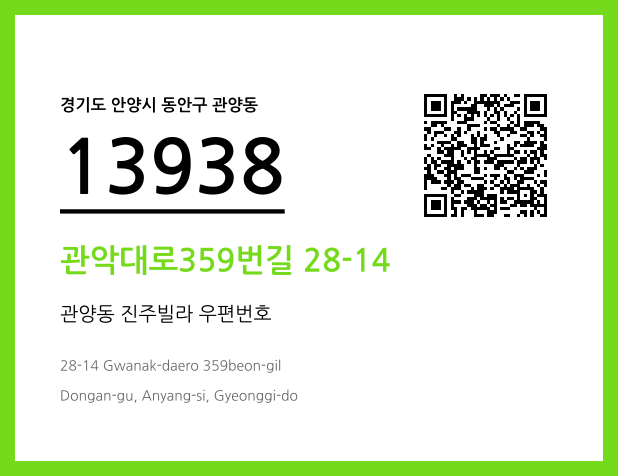 우편주소 및 도로명주소 QR코드 이미지 CC BY 4.0