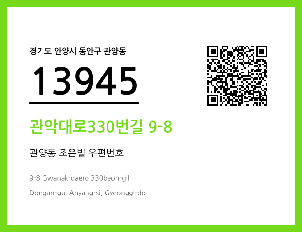 우편주소 및 도로명주소 QR코드 이미지 CC BY 4.0