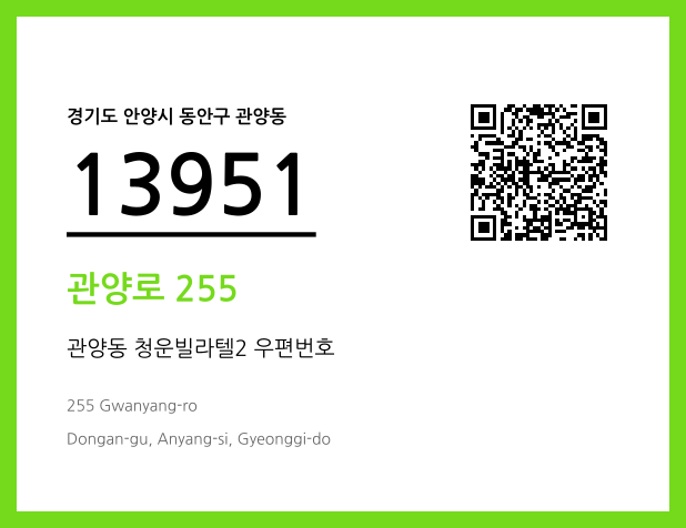 우편주소 및 도로명주소 QR코드 이미지 CC BY 4.0