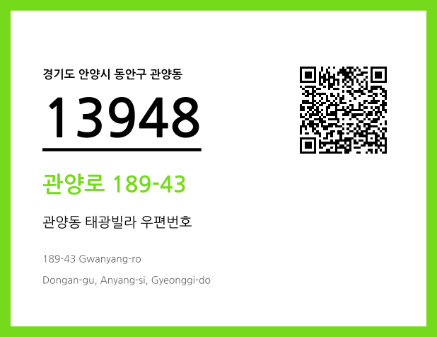 우편주소 및 도로명주소 QR코드 이미지 CC BY 4.0