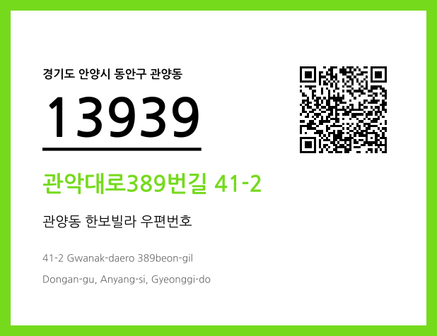CC BY 4.0 우편주소 및 도로명주소 QR코드 이미지 CC BY 4.0