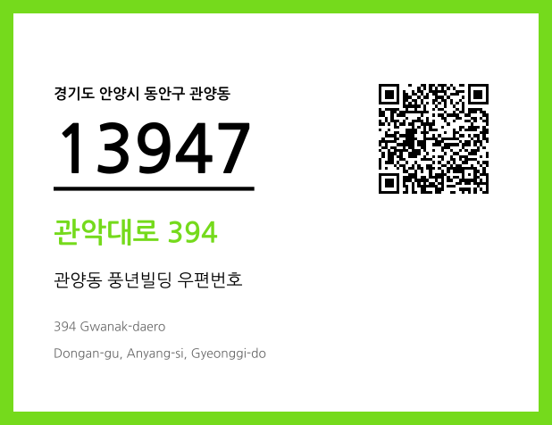 우편주소 및 도로명주소 QR코드 이미지 CC BY 4.0