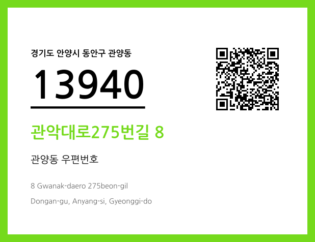 우편주소 및 도로명주소 QR코드 이미지 CC BY 4.0