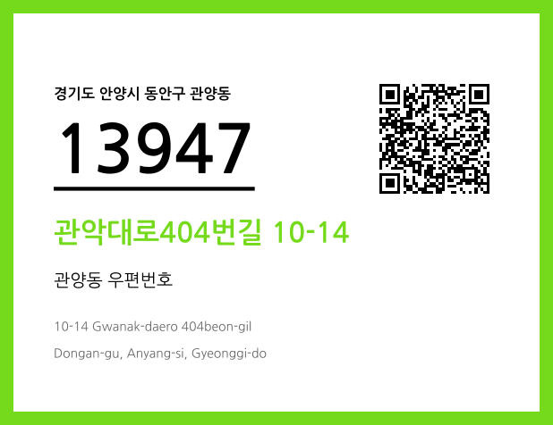 우편주소 및 도로명주소 QR코드 이미지 CC BY 4.0